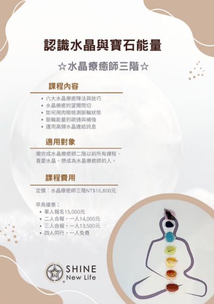 圖片 水晶療癒師三階