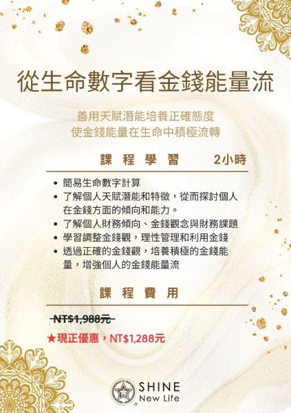 圖片 從生命數字看金錢能量流