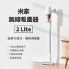 圖片 米家無線吸塵器2Lite 大吸力