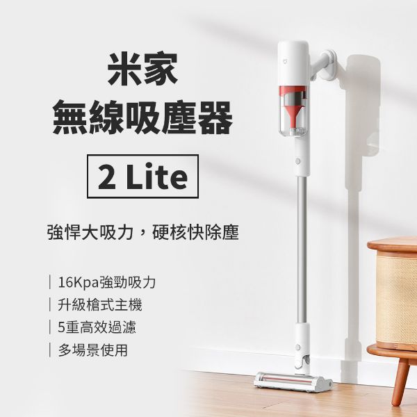 圖片 米家無線吸塵器2Lite 大吸力