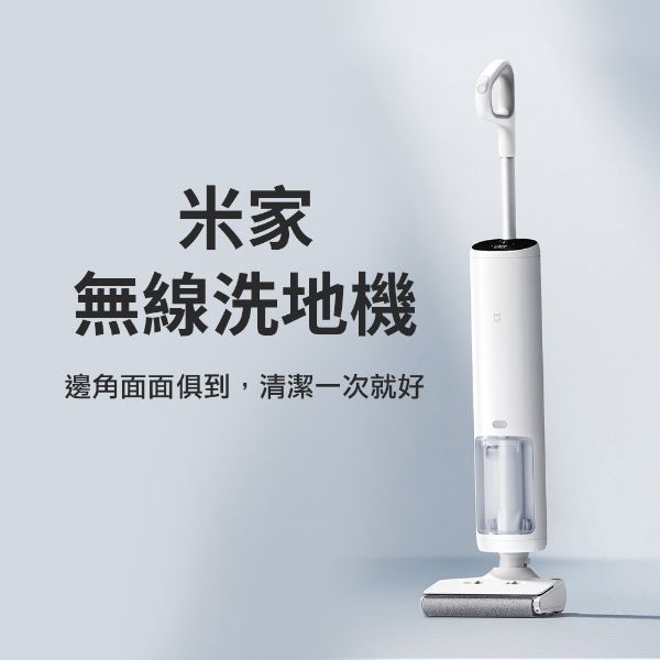 圖片 米家無線洗地機 吸拖洗一體機 吸拖洗地機