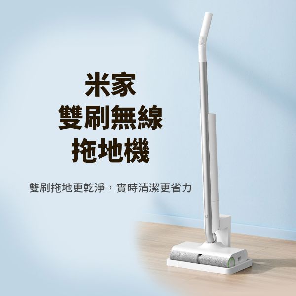 圖片 米家雙刷無線拖地機  手持無線拖把