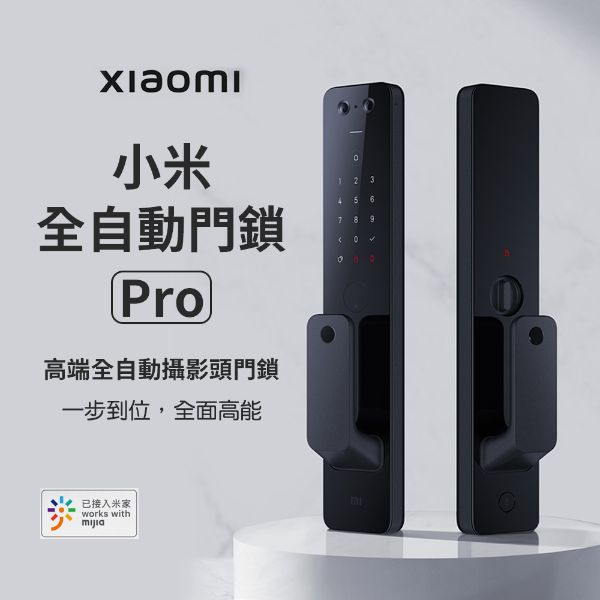 圖片 小米全自動推拉門鎖Pro 推拉式智能門鎖
