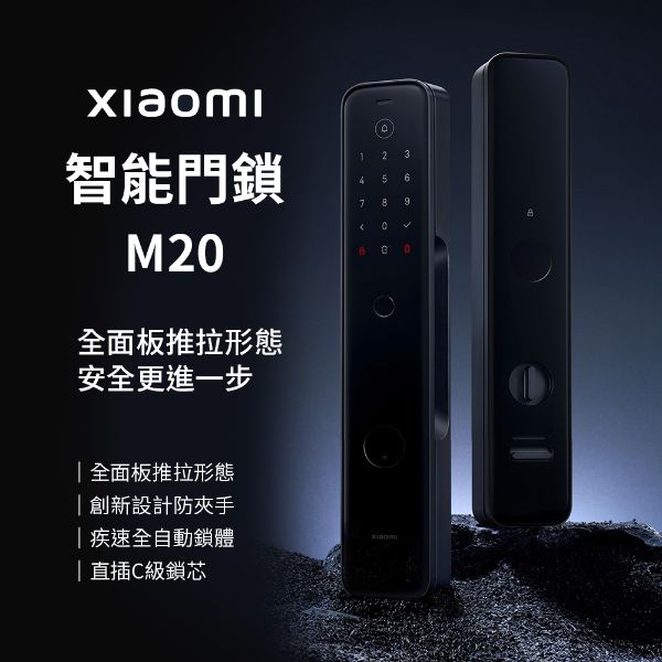 圖片 小米 Xiaomi 智能門鎖 M20 全面板推拉形態