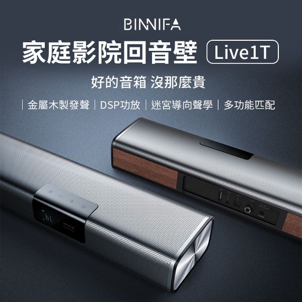 圖片 BINNIFA 回音壁Live 1T 金屬木製發聲
