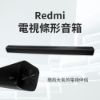 圖片  Redmi紅米電視條型音響 電視音響