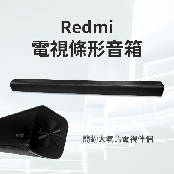 圖片  Redmi紅米電視條型音響 電視音響