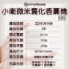 圖片 小衛微米霧化香薰機 霧化香薰 消除異味 香薰機