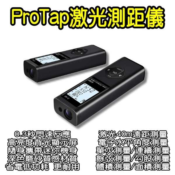 圖片 ProTap激光測距儀 電子測距儀