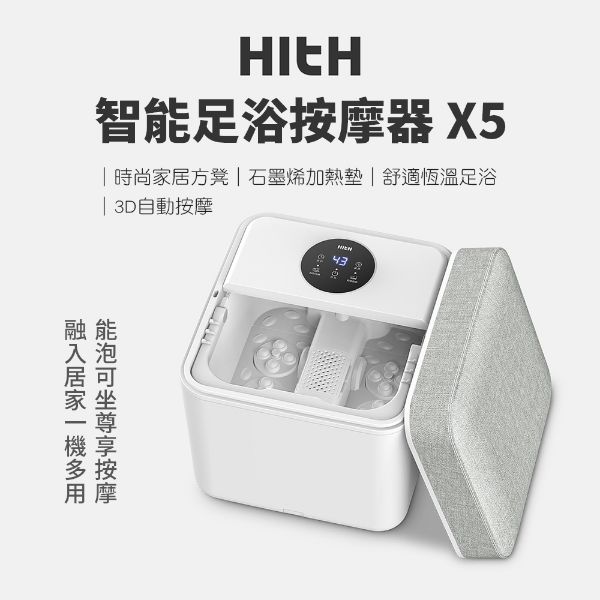 圖片 米家 HITH 智能足浴按摩器X5+升壓器  足浴桶 時尚款
