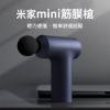 圖片 米家mini筋膜槍 按摩槍