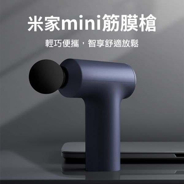 圖片 米家mini筋膜槍 按摩槍