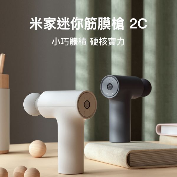 圖片 米家筋膜槍2C 小型筋膜槍 按摩槍