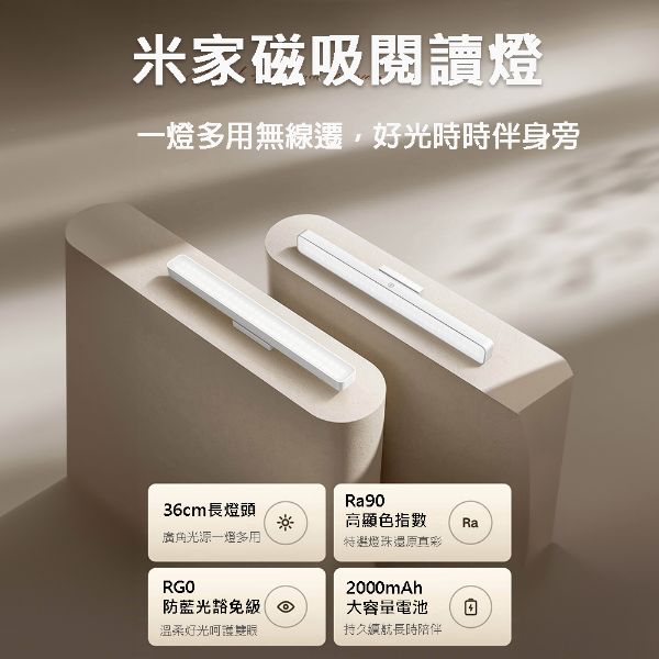 圖片 米家磁吸閱讀燈 檯燈 讀書燈 上下調節 三檔亮度可調