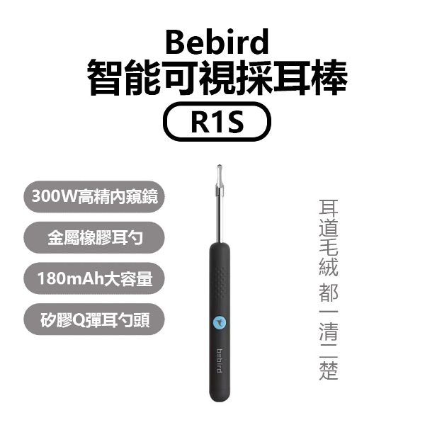 圖片 Bebird智能可視採耳棒R1S 掏耳棒