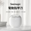 圖片 Seemagic電動指甲刀標準款 指甲刀 嬰幼兒磨甲刀
