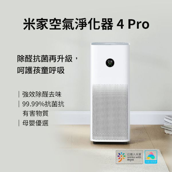 圖片 米家空氣淨化器4Pro 空氣淨化器 淨化器
