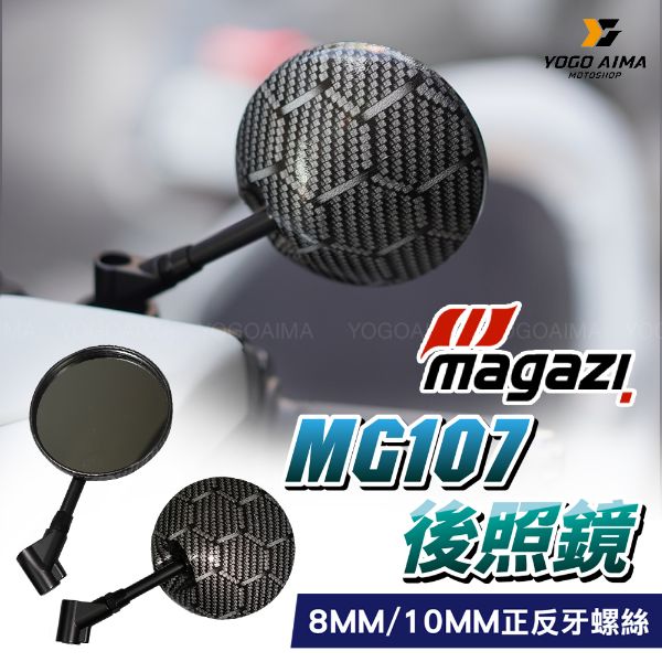 圖片 MAGAZI MG107 造型後視鏡