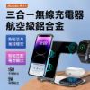 圖片 AZEADA 金屬三合一無線充電支架