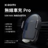 圖片 小米 Xiaomi 無線車充 Pro 50W MAX 車用充電器