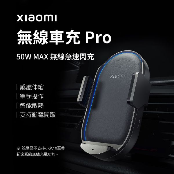 圖片 小米 Xiaomi 無線車充 Pro 50W MAX 車用充電器