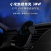 圖片 小米無線車充30W 車用充電 感應伸縮 支援多廠牌手機
