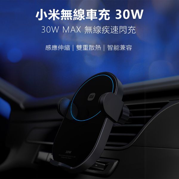 圖片 小米無線車充30W 車用充電 感應伸縮 支援多廠牌手機