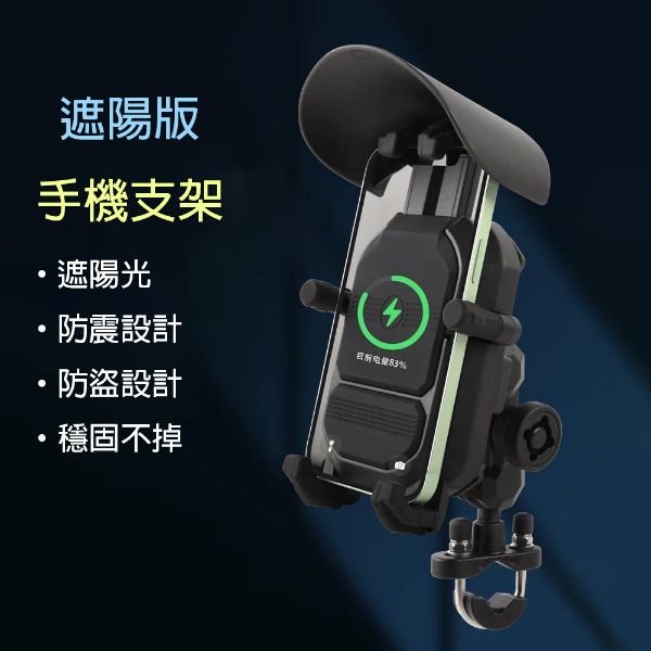 圖片 遮陽版手機支架 摩特車手機支架 加厚防震 360°