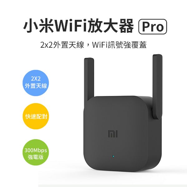 圖片 小米WiFi放大器Pro 網路增強器 網路放大器