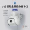 圖片 小白室外全景攝像機 監視器 國際版 可連結米家APP