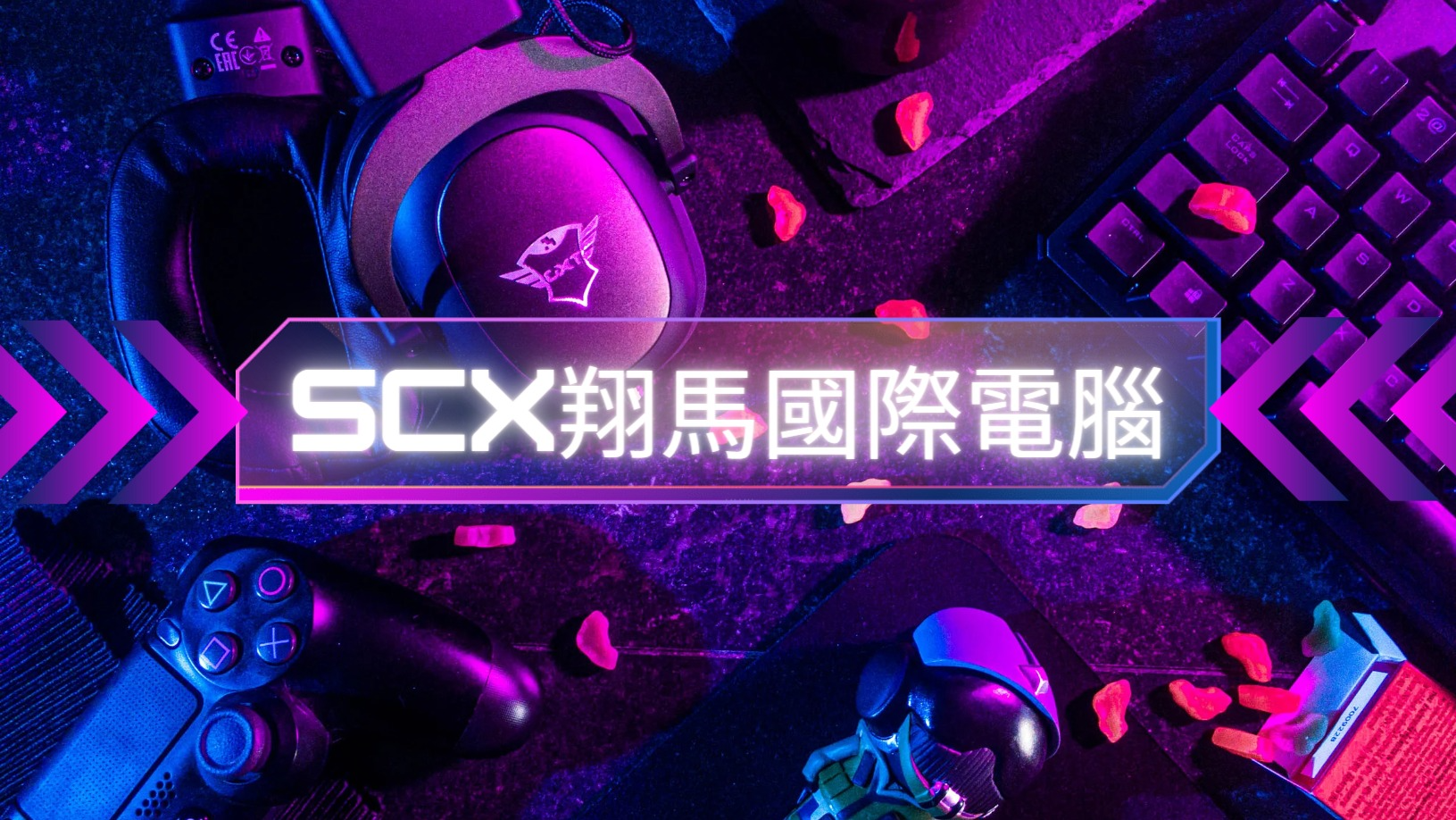 SCX翔馬國際電腦
