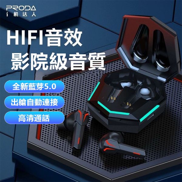 圖片 PRODA i機達人黑鷹TWS遊戲耳機 HIFI音效 影院級音質