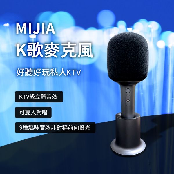 圖片 小米 K歌麥克風 無線麥克風 KTV麥克風