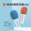 圖片 悅米K歌麥克風Lite 可配對麥克風 