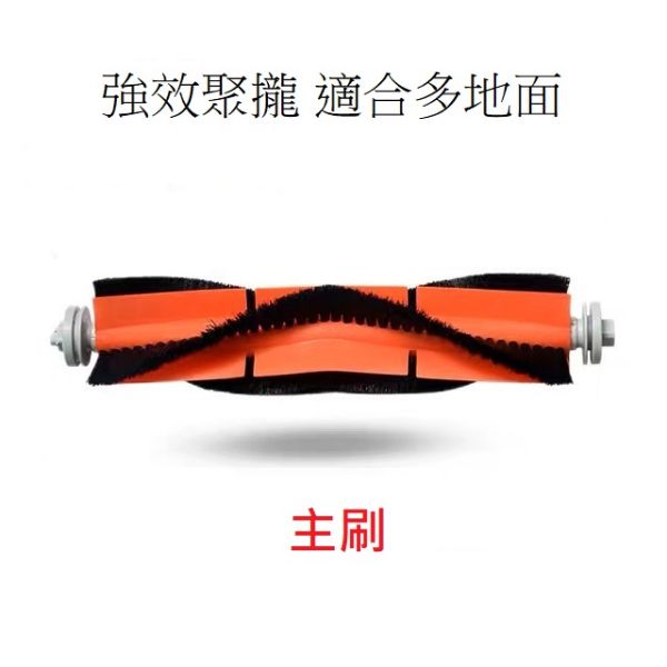 圖片 dreame追覓 掃地機器人 S10 / S10 Pro 主刷耗材