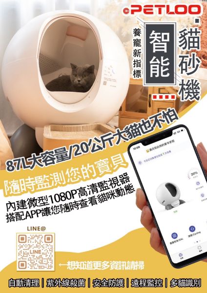 圖片 PETLOO 佩露自動影像監控貓砂機