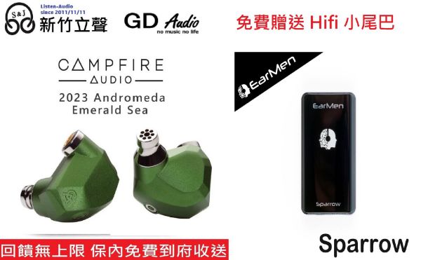 圖片  ─ 新竹立聲 ─限量贈耳擴 Campfire Andromeda Emerald Sea 綠仙女 2023 版公司貨 