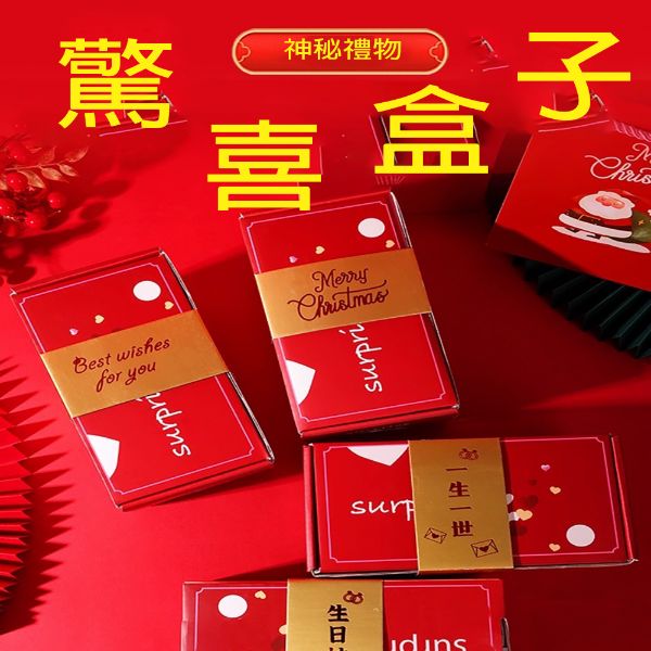 圖片 驚喜彈跳盒 生日禮盒 情人節禮盒 抖音同款 紅包盒子 ins爆款 儀式感禮物 爆炸紅包