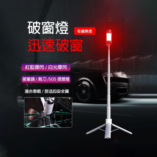 圖片 破窗燈C10 破窗神器 內置割刀 警示燈 應急燈 車用破窗 背包路燈 SOS求救信號