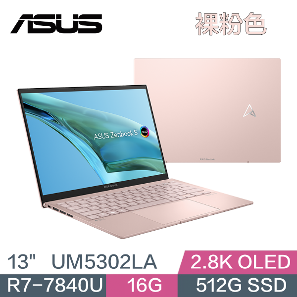 圖片 華碩 ASUS UM5302LA-0169D7840U 裸粉色 OLED  分期零利率