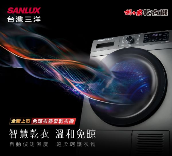 圖片 台灣三洋SANLUX  新年全面特價中    ASD-100UA 熱泵乾衣機