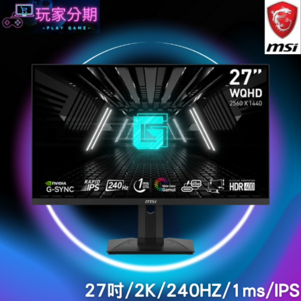 MSI G274QPX 平面電競螢幕