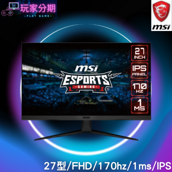 MSI G2712 平面電競螢幕(27型/170hz/1ms/IPS)