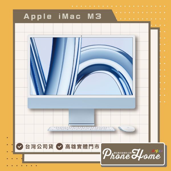 圖片  iMac M3 『 8 核心 CPU 10 核心 GPU』