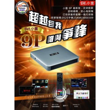 圖片 小雲9P電視盒