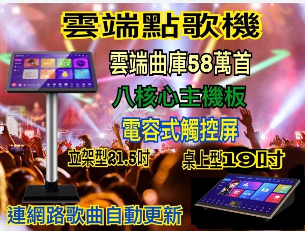 圖片 雲端點歌機