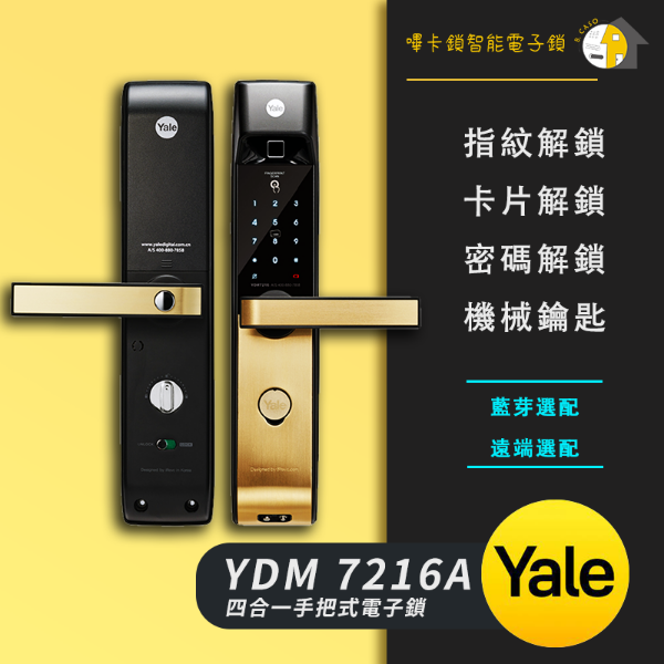圖片 Yale耶魯 YDM7216A