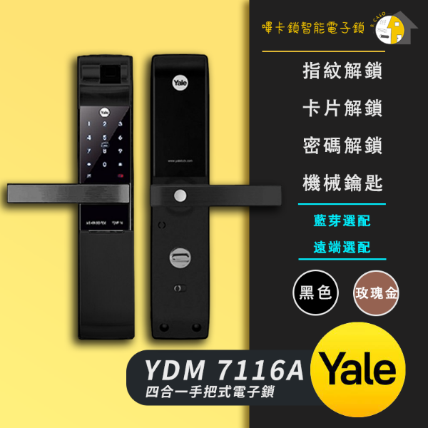 圖片 Yale耶魯 YDM7116A