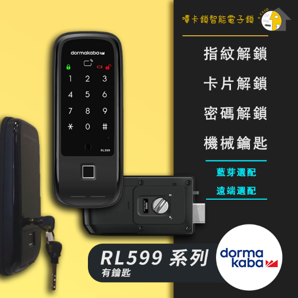 圖片 Dormakaba多瑪凱拔 RL599