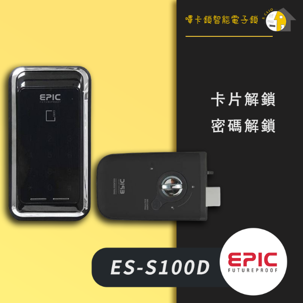 圖片 EPIC亞柏克 ES-S100D